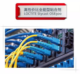 光通讯准直器跳线bosa密封胶乐泰stycast os8300